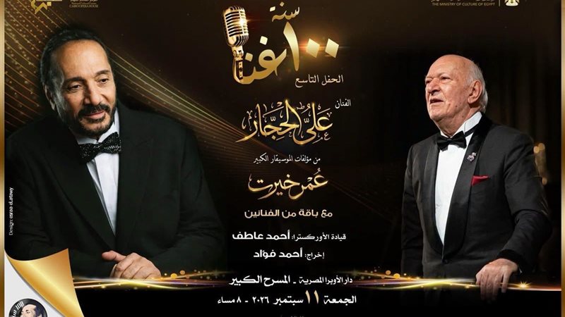 على الحجار يحتفى
