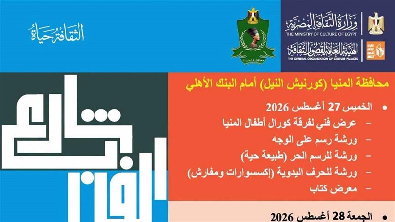 الحركة الثقافية على
