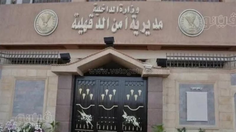 أمن الدقهلية، فيتو