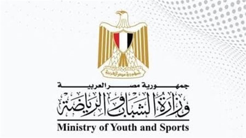وزارة الشباب والرياضة،