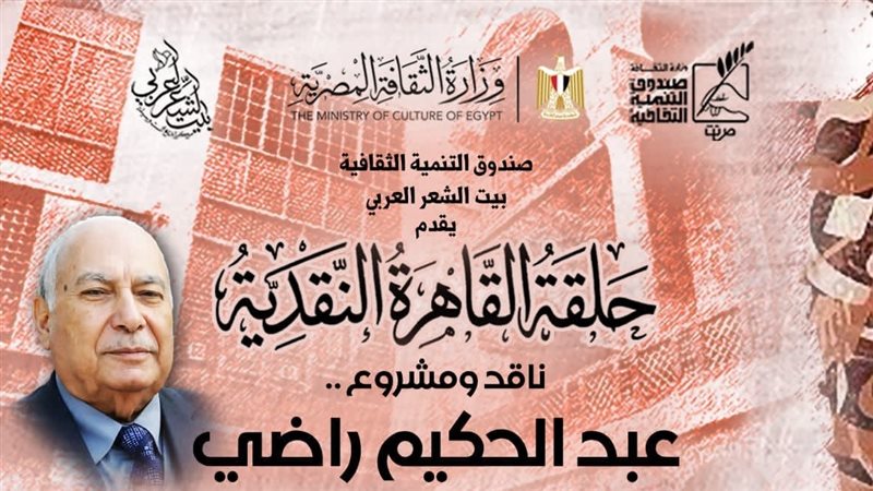 ندوة حلقة القاهرة