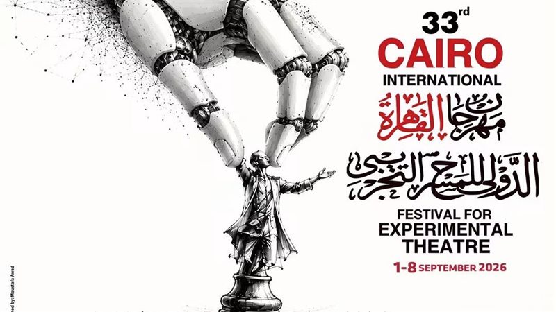 مهرجان القاهرة الدولي