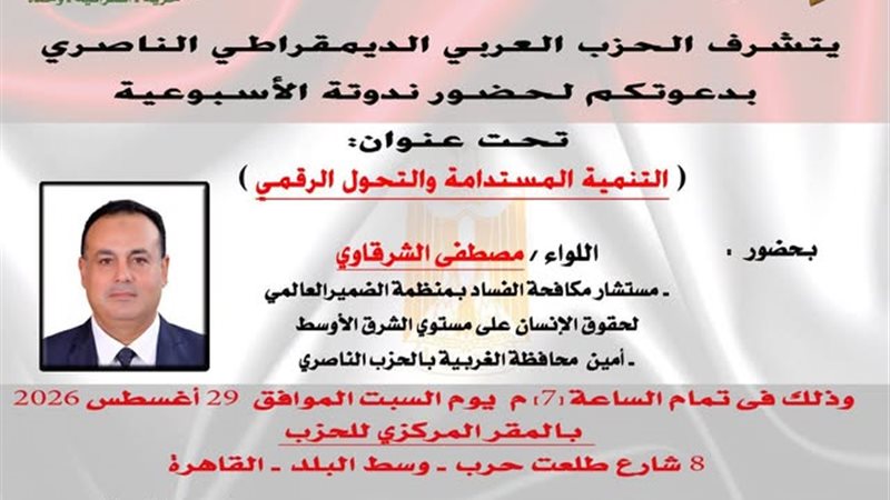 ندوة التحول الرقمي،