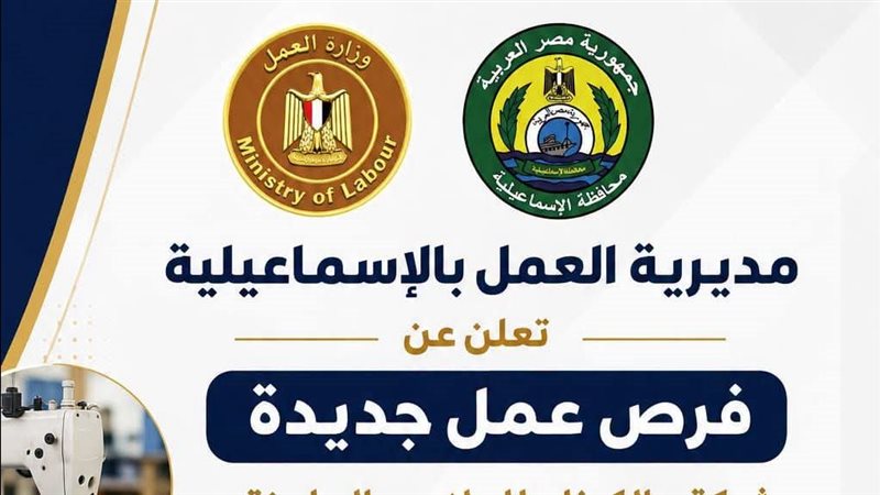 فرص عمل بالإسماعيلية،