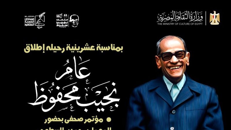 عام نجيب محفوظ 