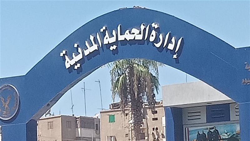 إدارة الحماية المدنية