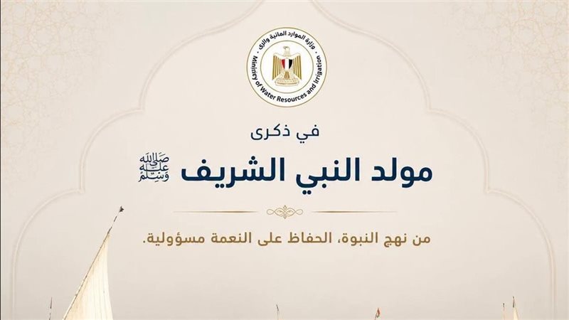 المولد النبوي الشريف