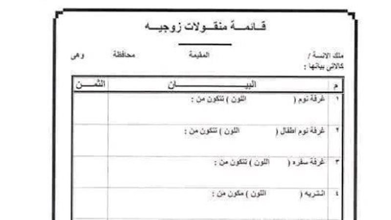 قائمة المنقولات 