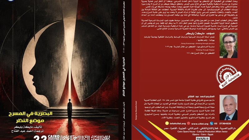 كتاب البصرية في المسرح..