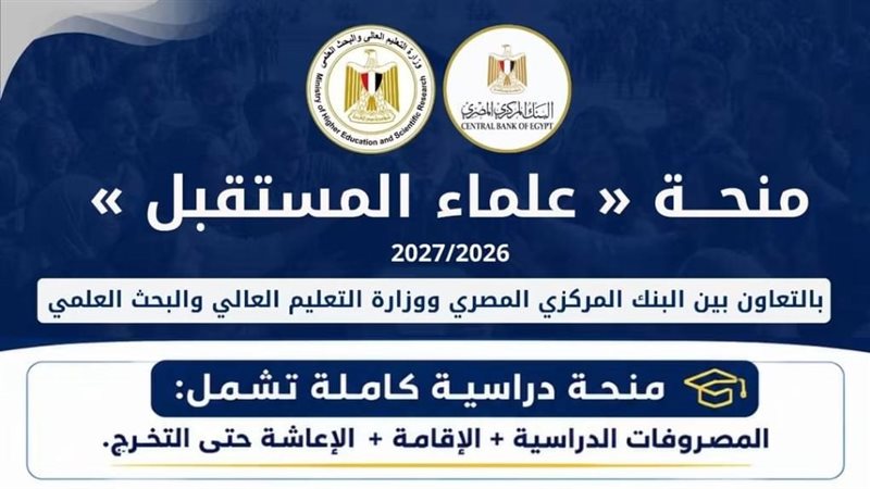 منحة علماء المستقبل
