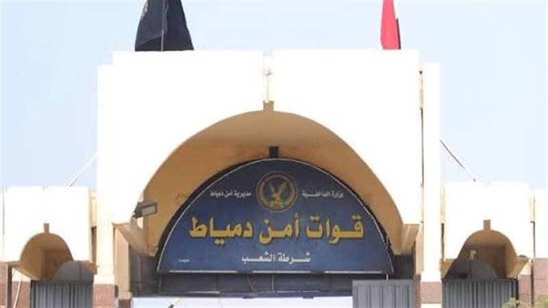 مديرية أمن دمياط