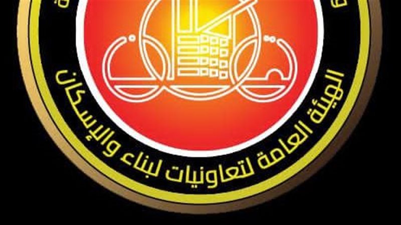 الهيئة العامة لتعاونيات