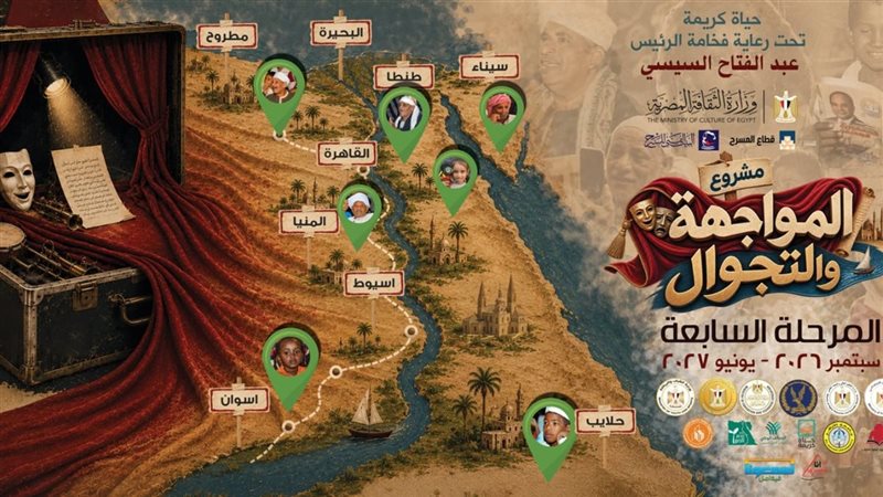 انطلاق المرحلة السابعة