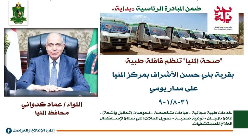 قافلة طبية مجانية