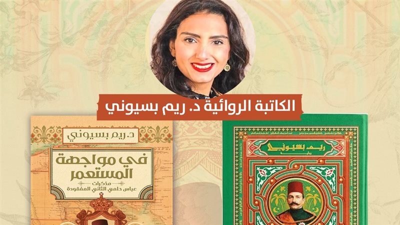 ندوة ريم بسيومى،
