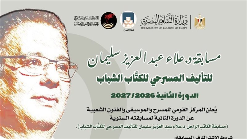 مسابقة الدكتور علاء