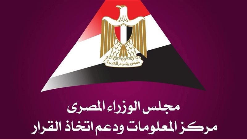 مركز المعلومات ودعم