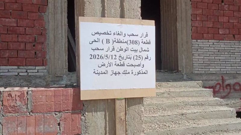 سحب قطعة أرضٍ بمنطقة