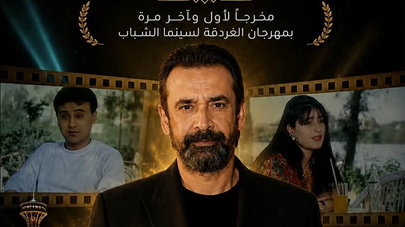 الفنان كريم عبد العزيز