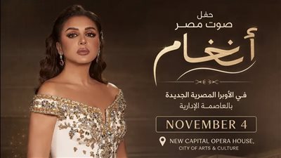 للمرة الأولى، أنغام تحيي حفلا في دار الأوبرا بالعاصمة الإدارية وهذا موعد طرح التذاكر 