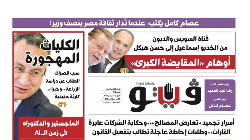 أوهام المقايضة الكبري