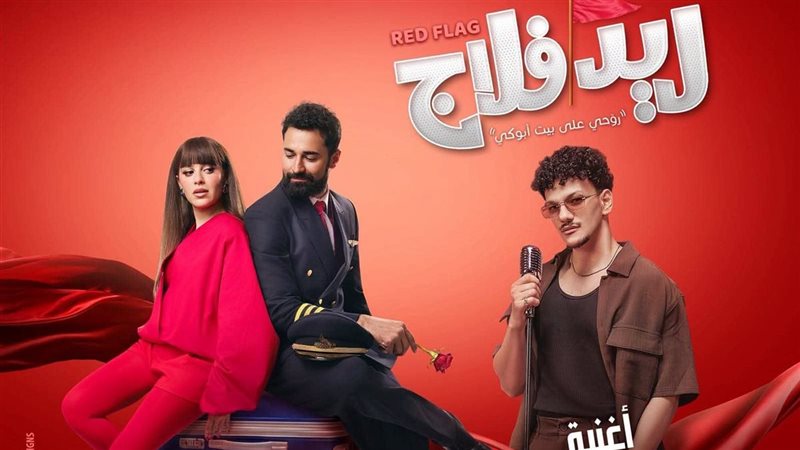 ريد فلاج 
