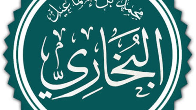 الإمام البخاري 