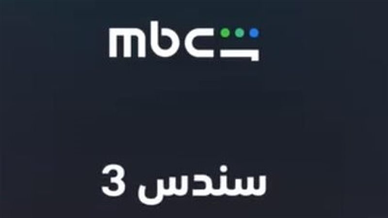 منصة إم بي سي شاهد،