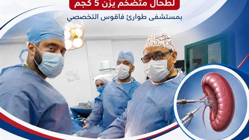  مستشفى طوارئ فاقوس
