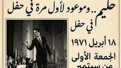 تسجيل نادر لعبد الحليم حافظ من حفل «أضواء المدينة» على إذاعة الأغاني 