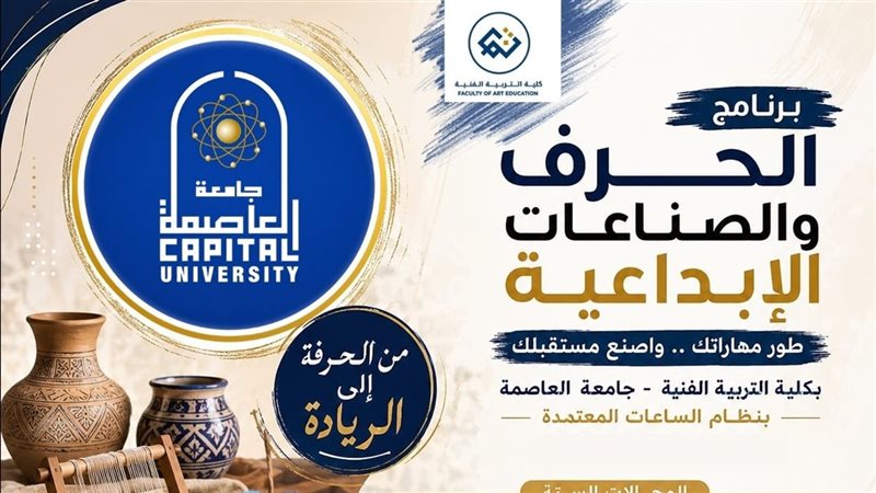 جامعة العاصمة 