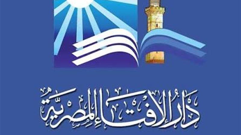 دار الإفتاء
