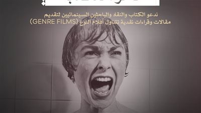 مهرجان القاهرة السينمائي الدولي يدعو النقاد لاكتشاف عوالم 