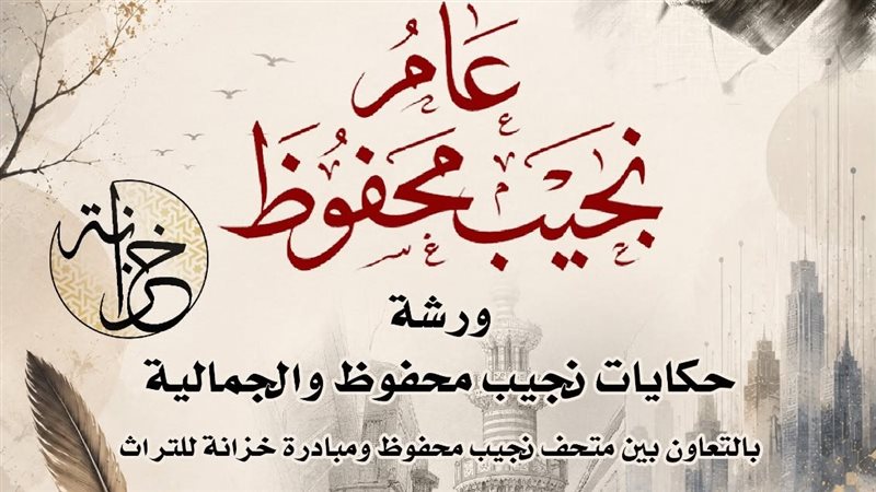 ورشة حكي «حكايات