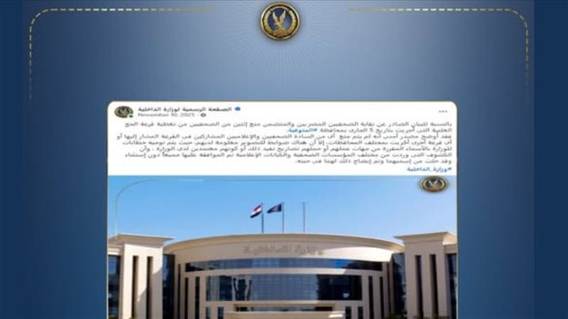 الداخلية تكشف حقيقية