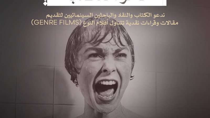 مبادرة أفلام النوع