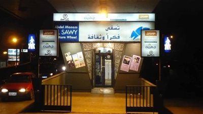 ساقية عبد المنعم الصاوي تعلن برنامجها الفني لشهر سبتمبر 2026 تحت شعار 