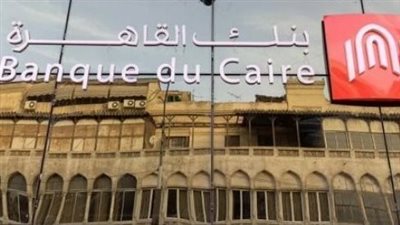 بنك القاهرة يكشف تفاصيل تعديل التعريفة المصرفية وطرق الإعلان عنها