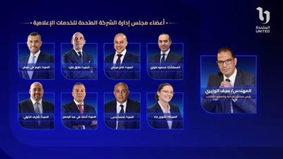 نعمل معًا من أجل إعلام وطني قوي، الوطنية للإعلام تهنئ مجلس إدارة الشركة المتحدة الجديد