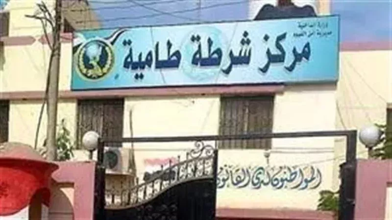 مركز شرطة طامية،