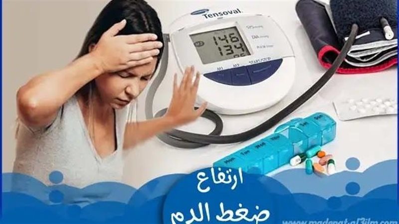 علاج الضغط العالي