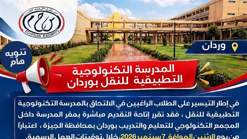 السكك الحديدية 