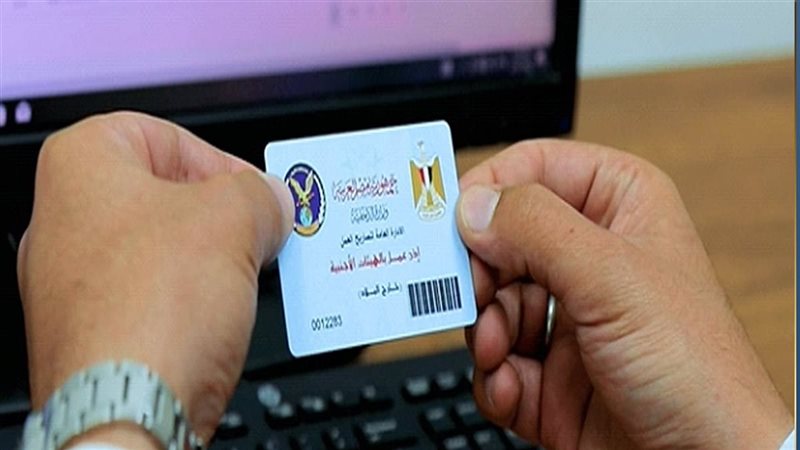 عايز تستخرج تصريح