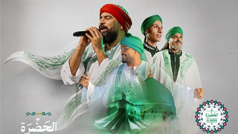 الحضرة. فيتو