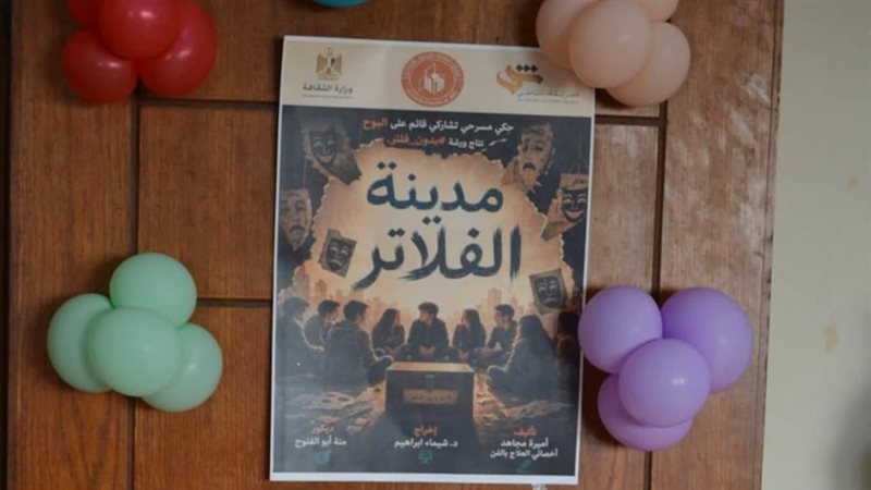 معرض مدينة الفلاتر