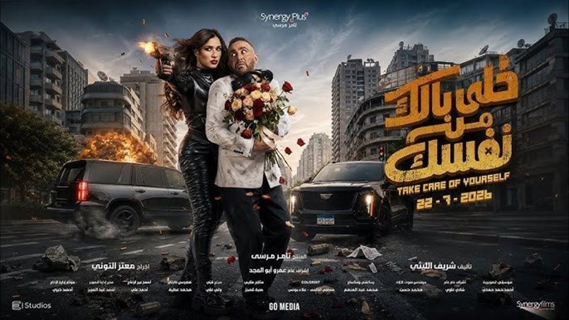 فيلم خلي بالك من