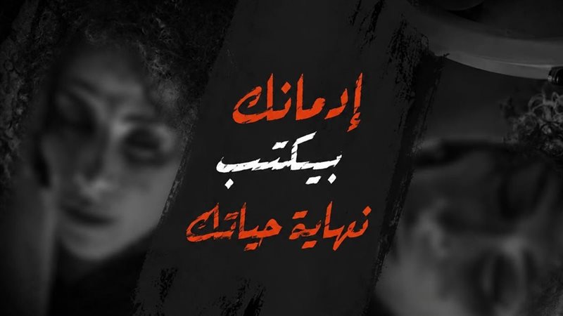 صندوق مكافحة وعلاج