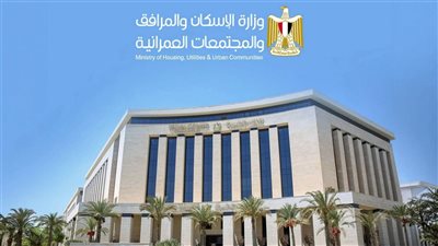 بعد ملاحظات المتقدمين، الإسكان توضح إجراءات الطرح 11 من «بيت الوطن» للمصريين بالخارج
