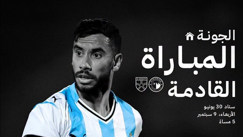 مباراة بيراميدز والجونة