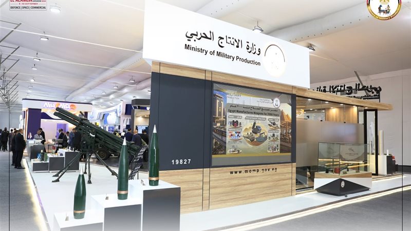 وزارة الإنتاج الحربي